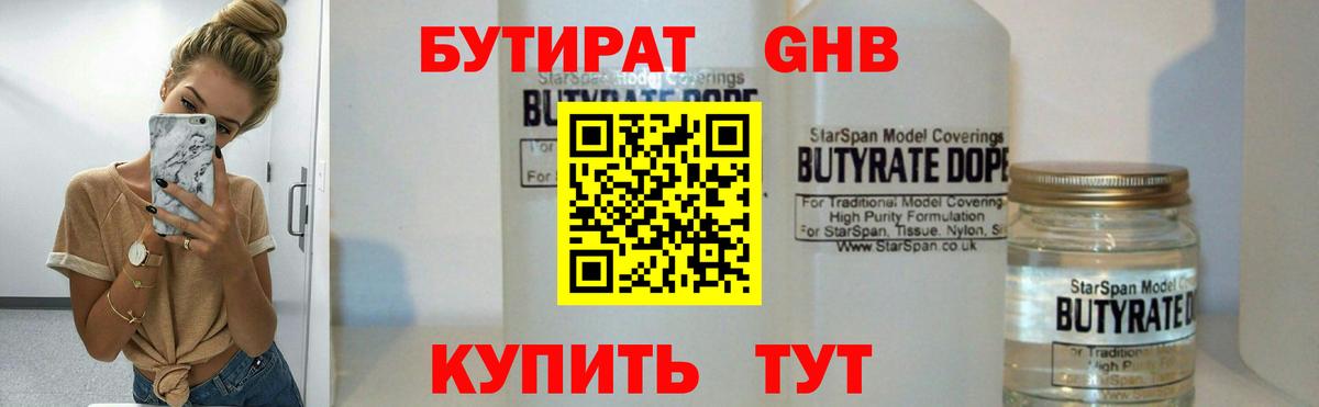 Татарск  Бутират Butirat  Бутират  Вход с VPN 