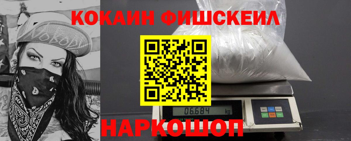 Кокаин FishScale  Вход с VPN  Татарск 
