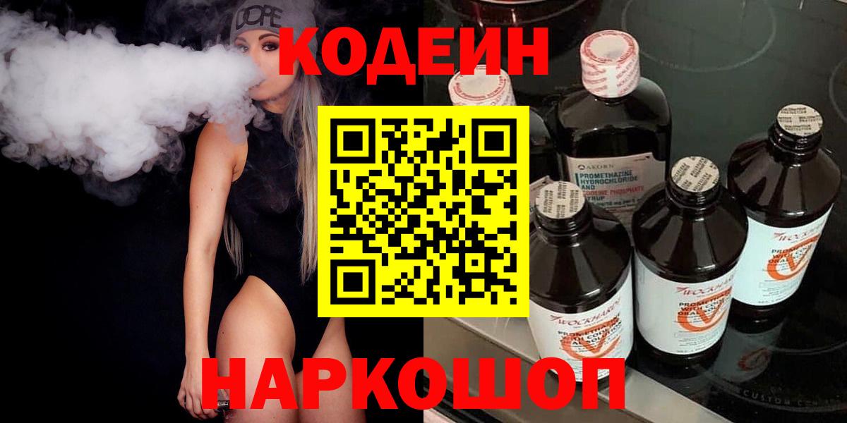 Codein напиток Lean (лин) Татарск