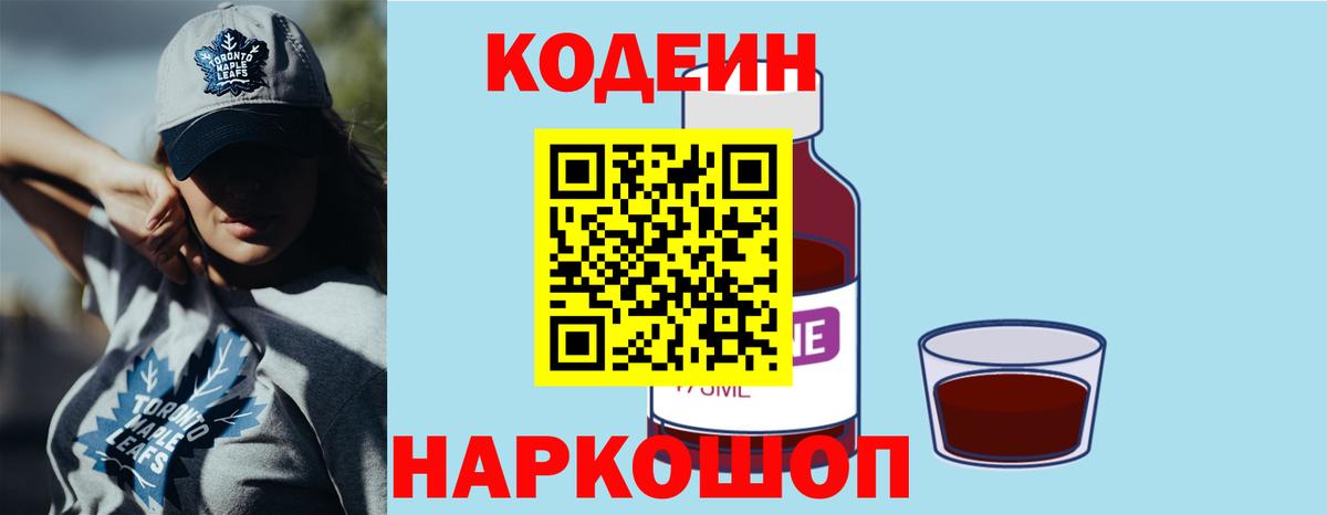 Кодеин напиток Lean (лин)  Вход с VPN  Codein Purple Drank  Татарск 