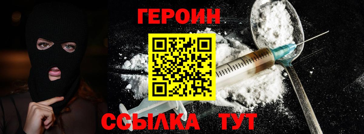 Татарск  ГЕРОИН белый  Вход с VPN 