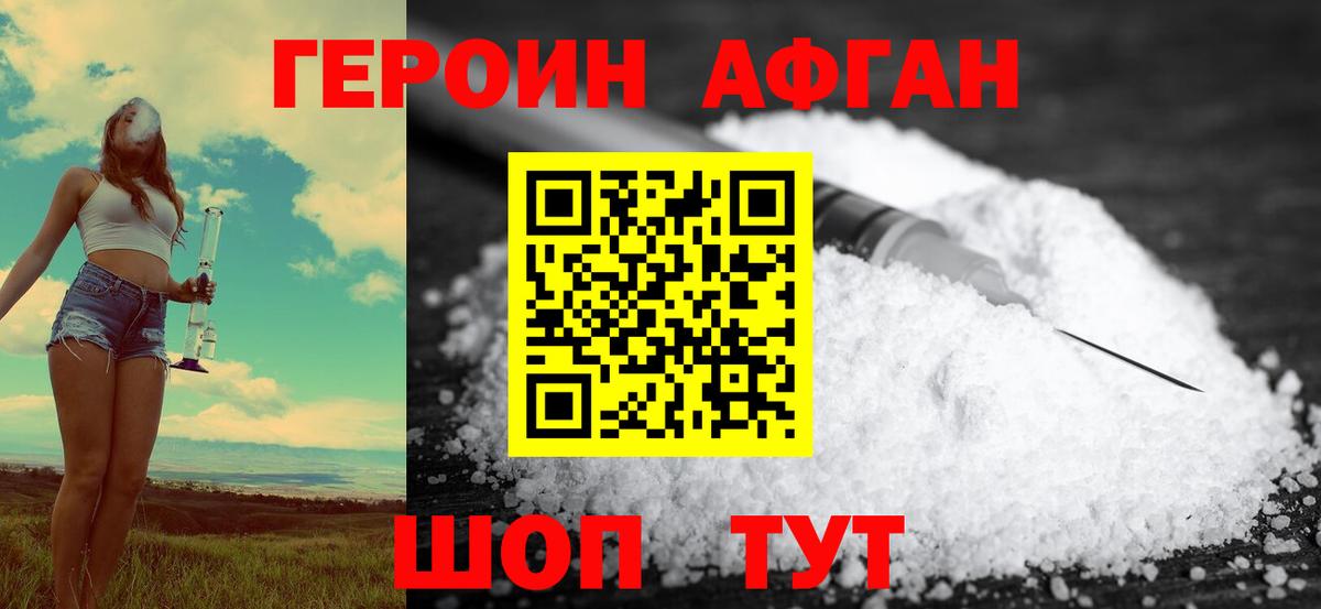 ГЕРОИН герыч Татарск