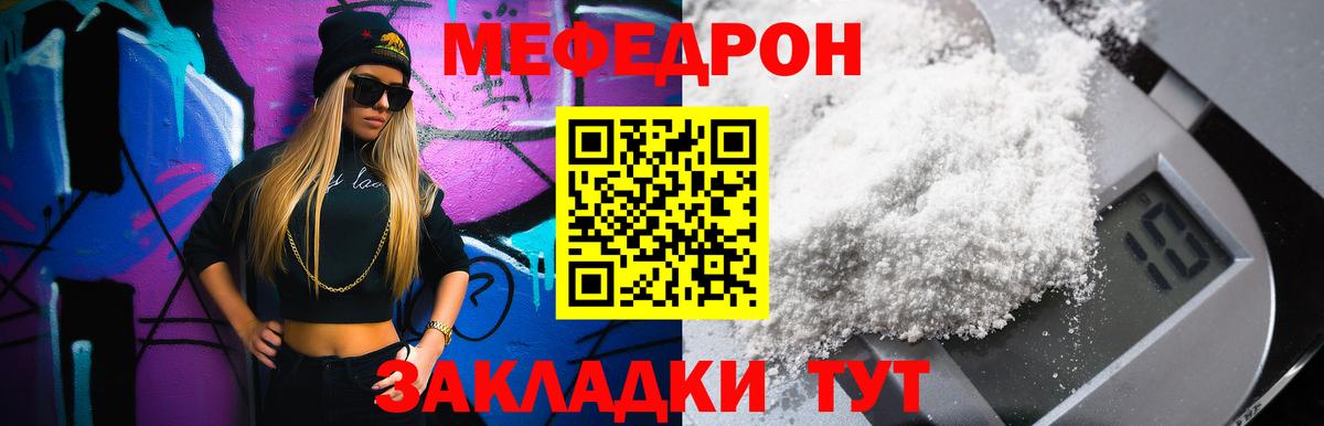 Меф мука Татарск